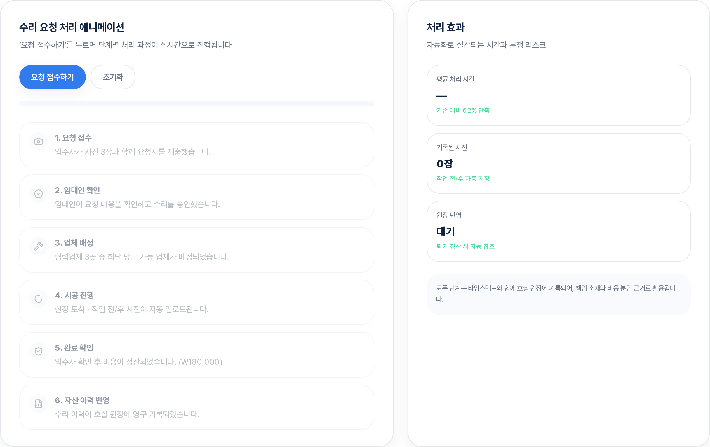 온자리 수리 요청 화면