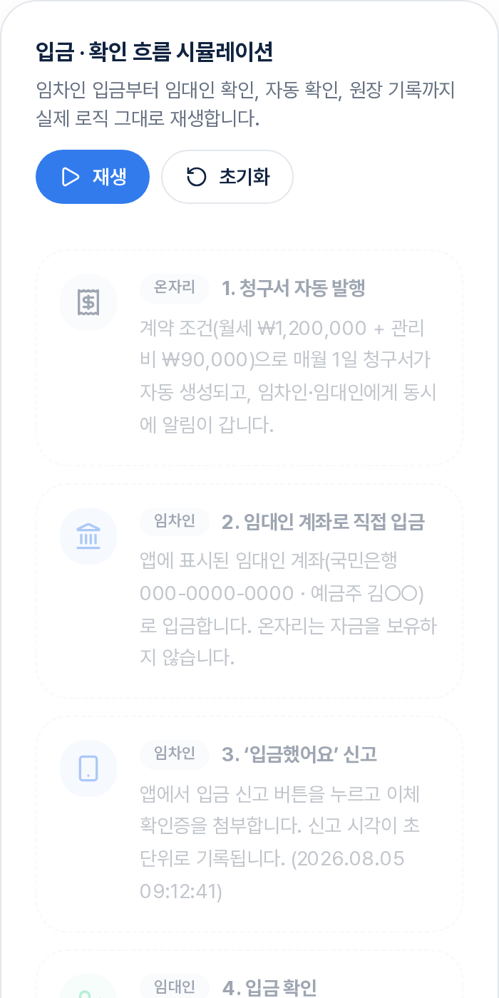 온자리 수납·연체 화면