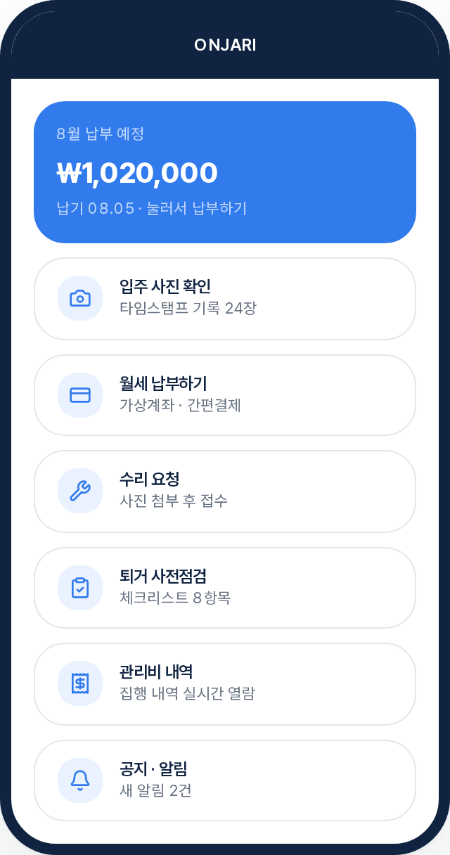 온자리 모바일 앱 화면