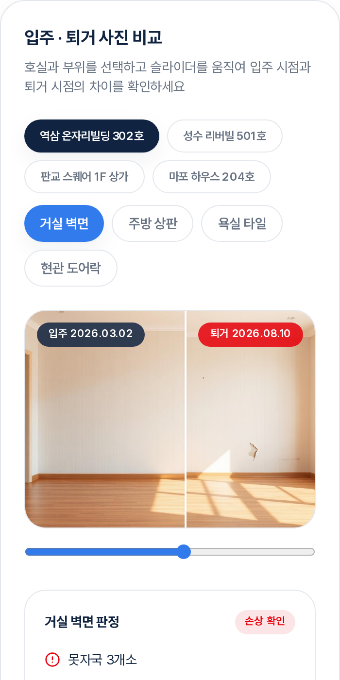 온자리 입주·퇴거 사진 화면