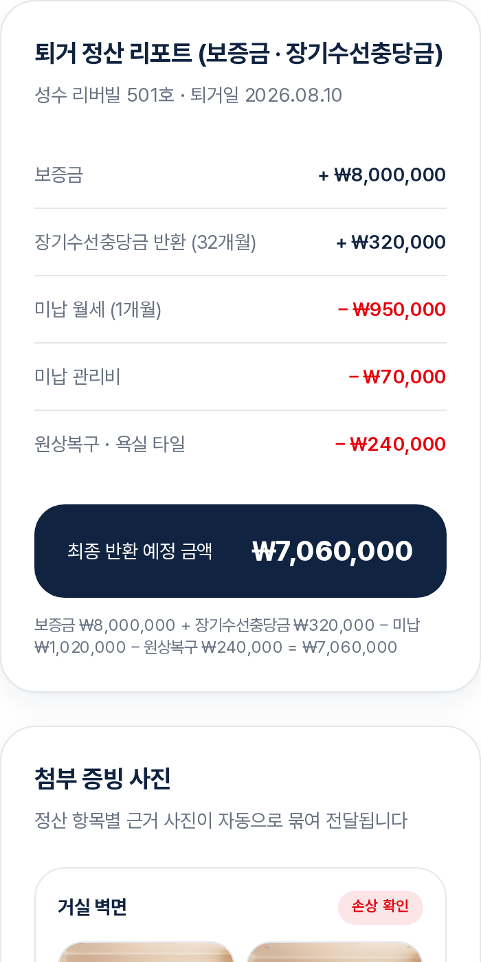 온자리 퇴거 정산 화면